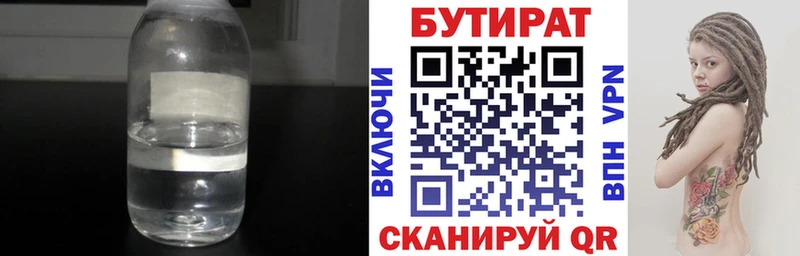 Бутират бутик  продажа наркотиков  Афипский 